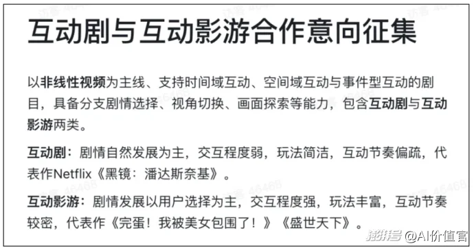 字节、腾讯、快手同时提速，互动内容离爆发还有多远？