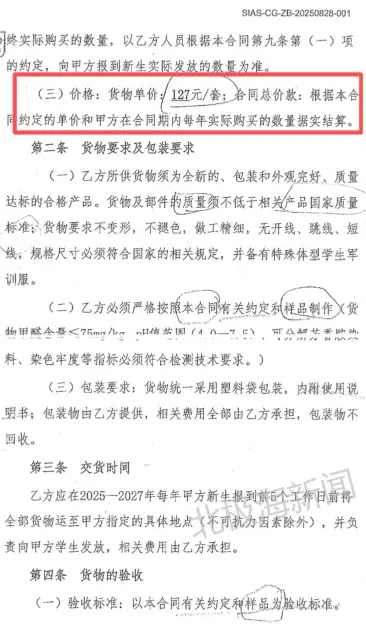 【原创首发】郑州西亚斯学院校服购销引争议,供货企业反映存在大额价差待核查