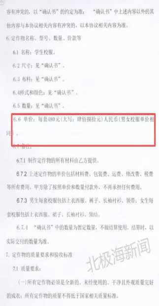 【原创首发】郑州西亚斯学院校服购销引争议,供货企业反映存在大额价差待核查
