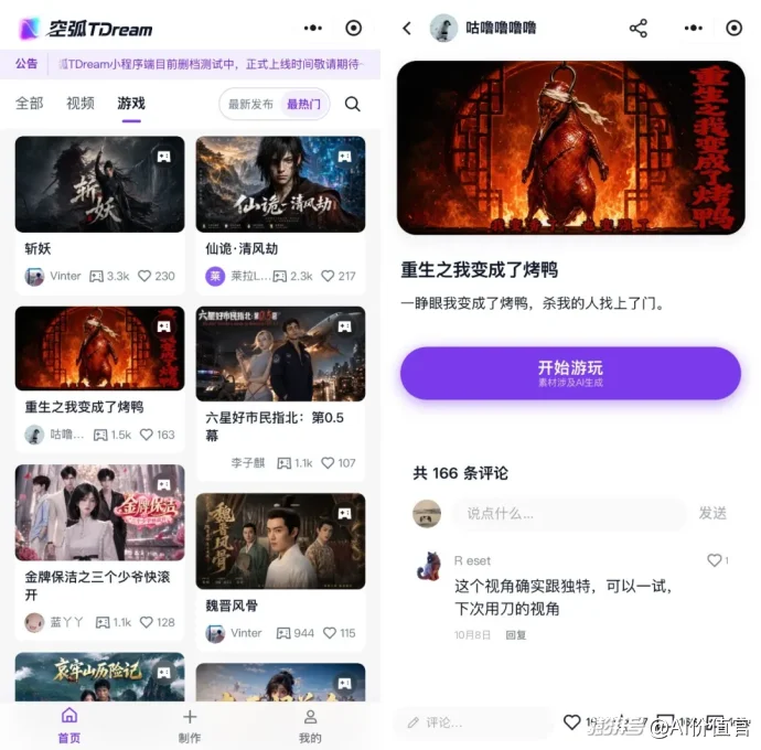 字节、腾讯、快手同时提速，互动内容离爆发还有多远？