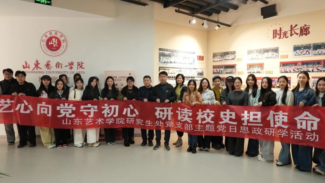 聚力的青春 | “艺心向党守初心 研读校史担使命”思政研学活动顺利举办