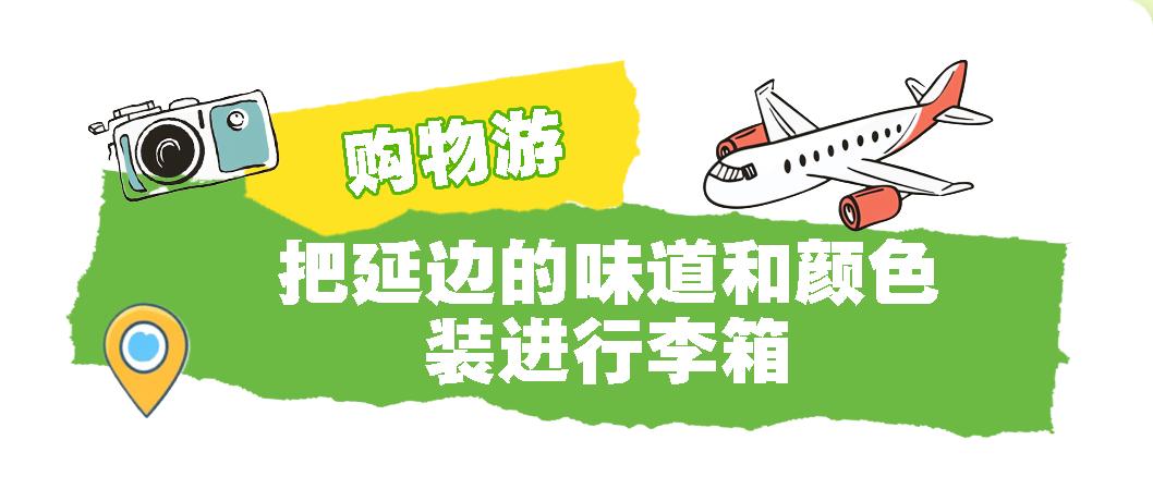 风染五花山，延边正好