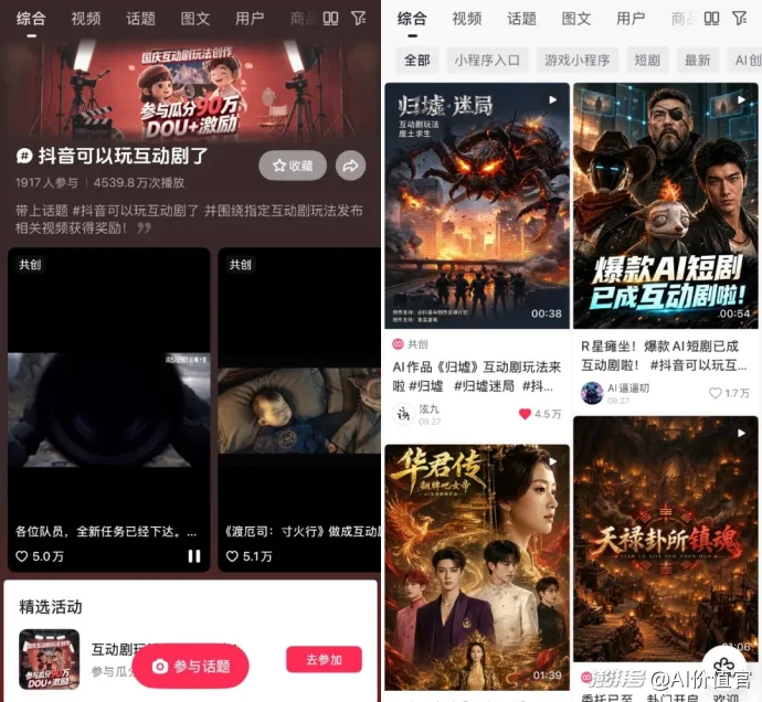 字节、腾讯、快手同时提速，互动内容离爆发还有多远？