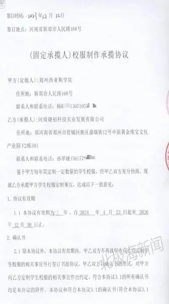 【原创首发】郑州西亚斯学院校服购销引争议,供货企业反映存在大额价差待核查