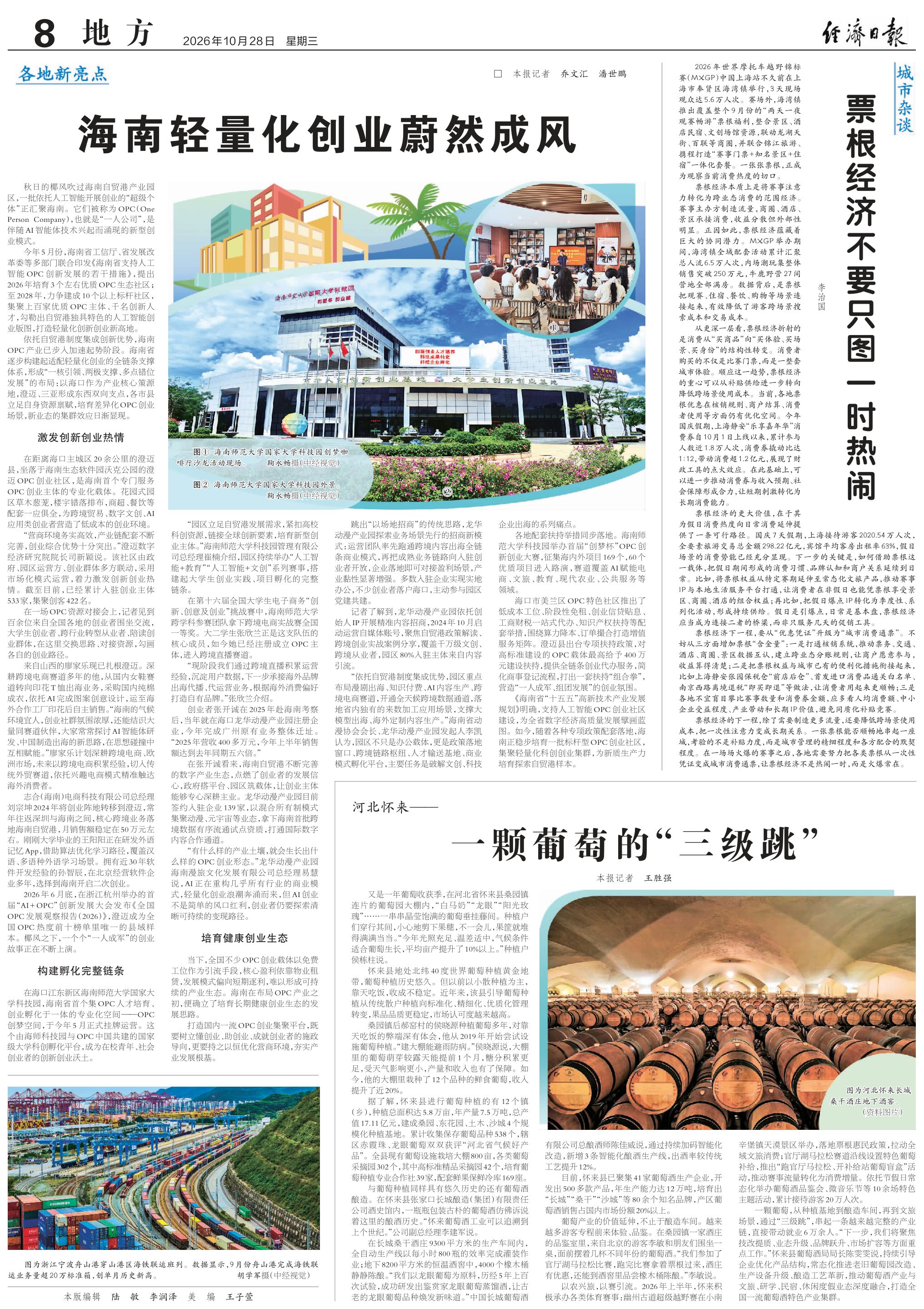 《经济日报》关注:海南轻量化创业蔚然成风