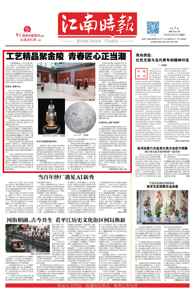 工艺精品聚金陵 青春匠心正当潮