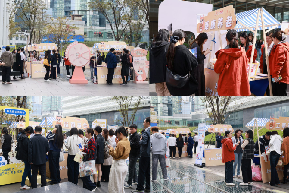 2026年上海“个人养老金宣传月”启动，协同发力助推高质量发展