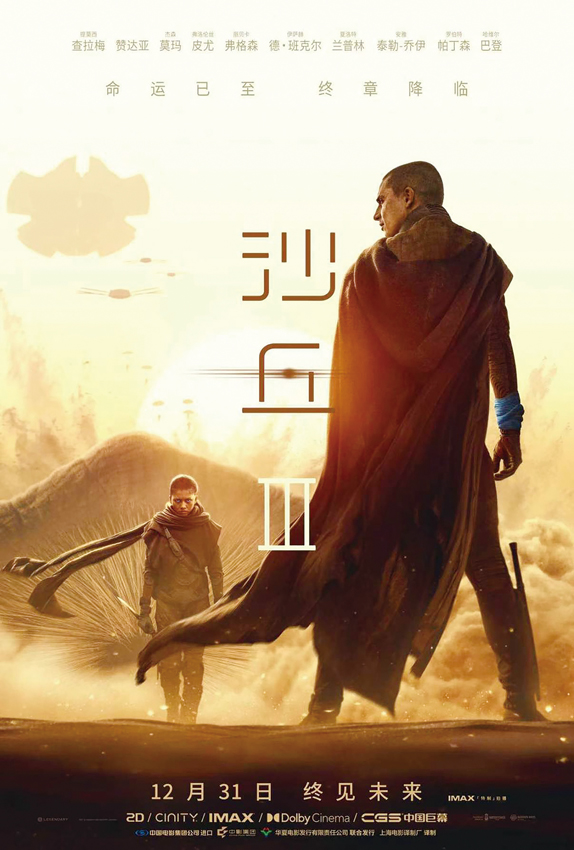 《复联5》提前上映，《沙丘》迎来终章，为“杀神”补票…… 2026最后两个月，电影院要“杀疯”了