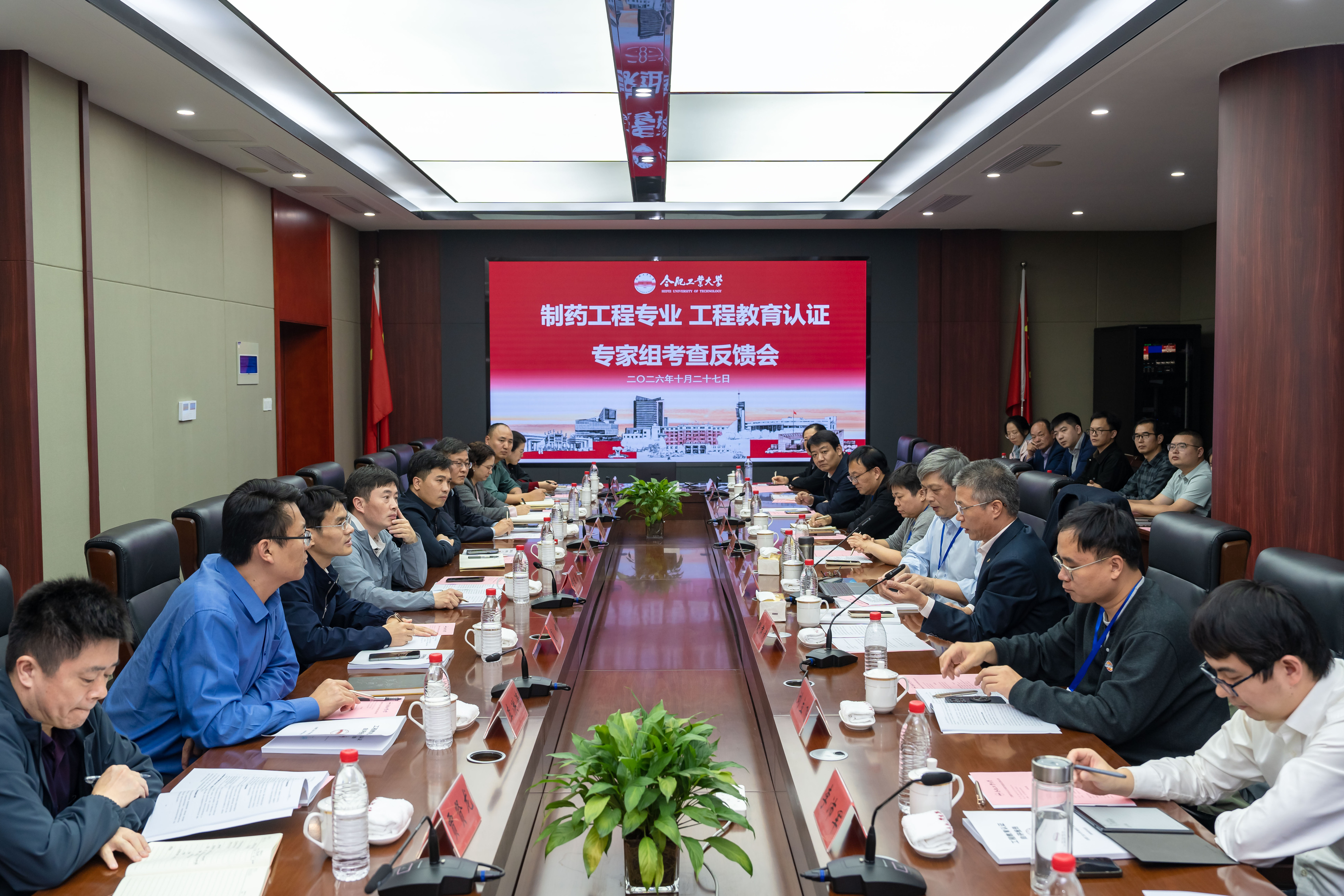 合工大制药工程专业接受工程教育认证专家组现场考查