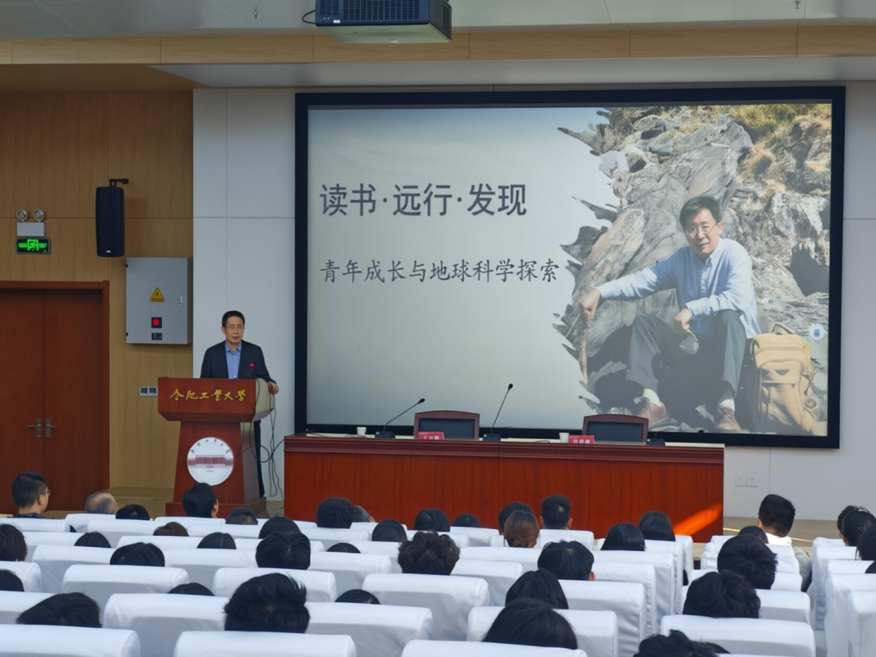 代世峰院士来合肥工业大学作专题报告