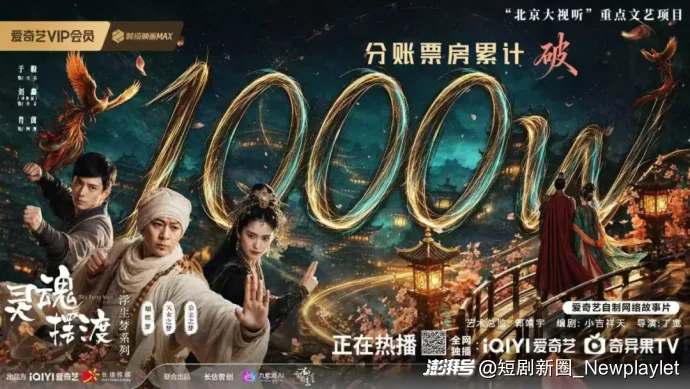 42天分账破千万，《灵魂摆渡》系列让AI电影越过山丘丨访谈导演丁宽