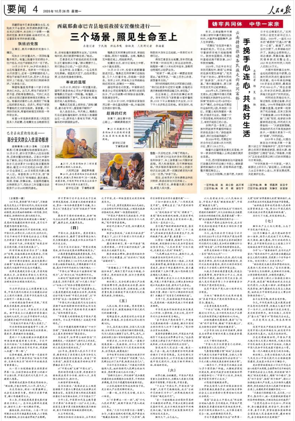 人民日报关注 | 西藏那曲市巴青县地震救援安置继续进行—— 三个场景,照见生命至上