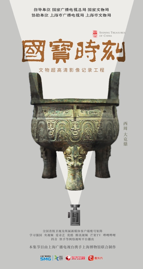 每天与一件“国宝”相遇 | 《“国宝”时刻》首批50部微纪录片亮相中国广播电视精品创作大会