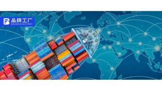 在世界的貨架上，中國品牌正在重新排序