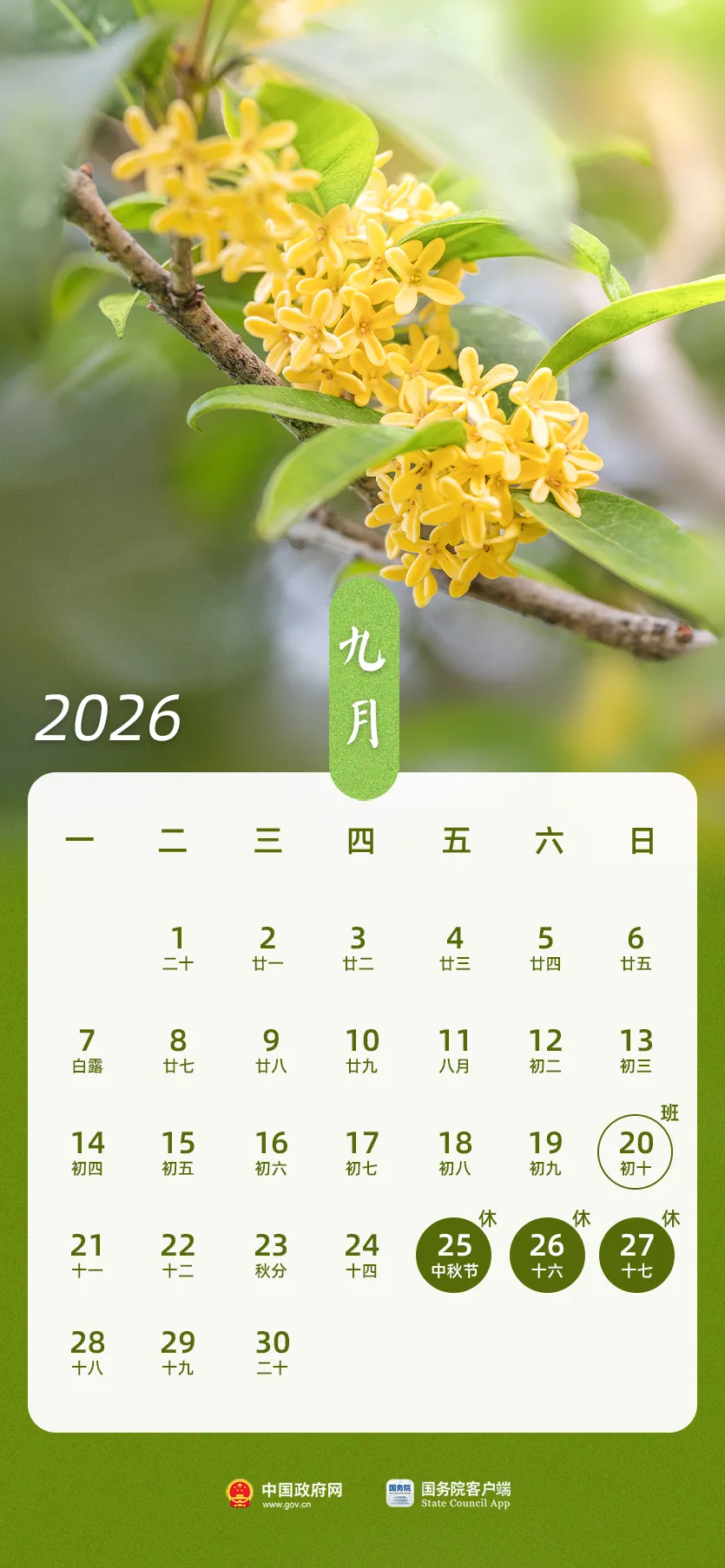 2026年5月份出行吉日_2026年放假安排_春节调休日期