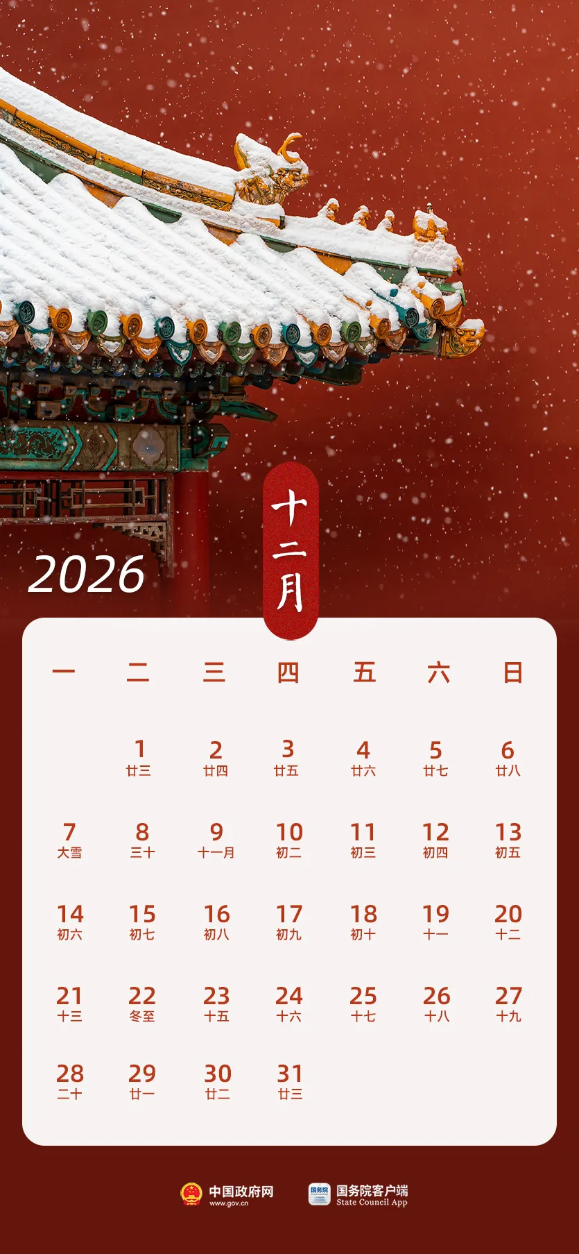 2026年放假安排_春节调休日期_2026年5月份出行吉日