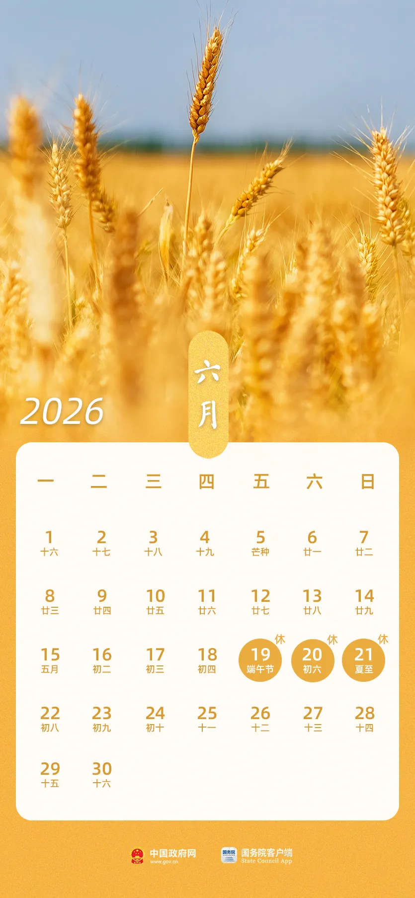 2026年放假安排_春节调休日期_2026年5月份出行吉日