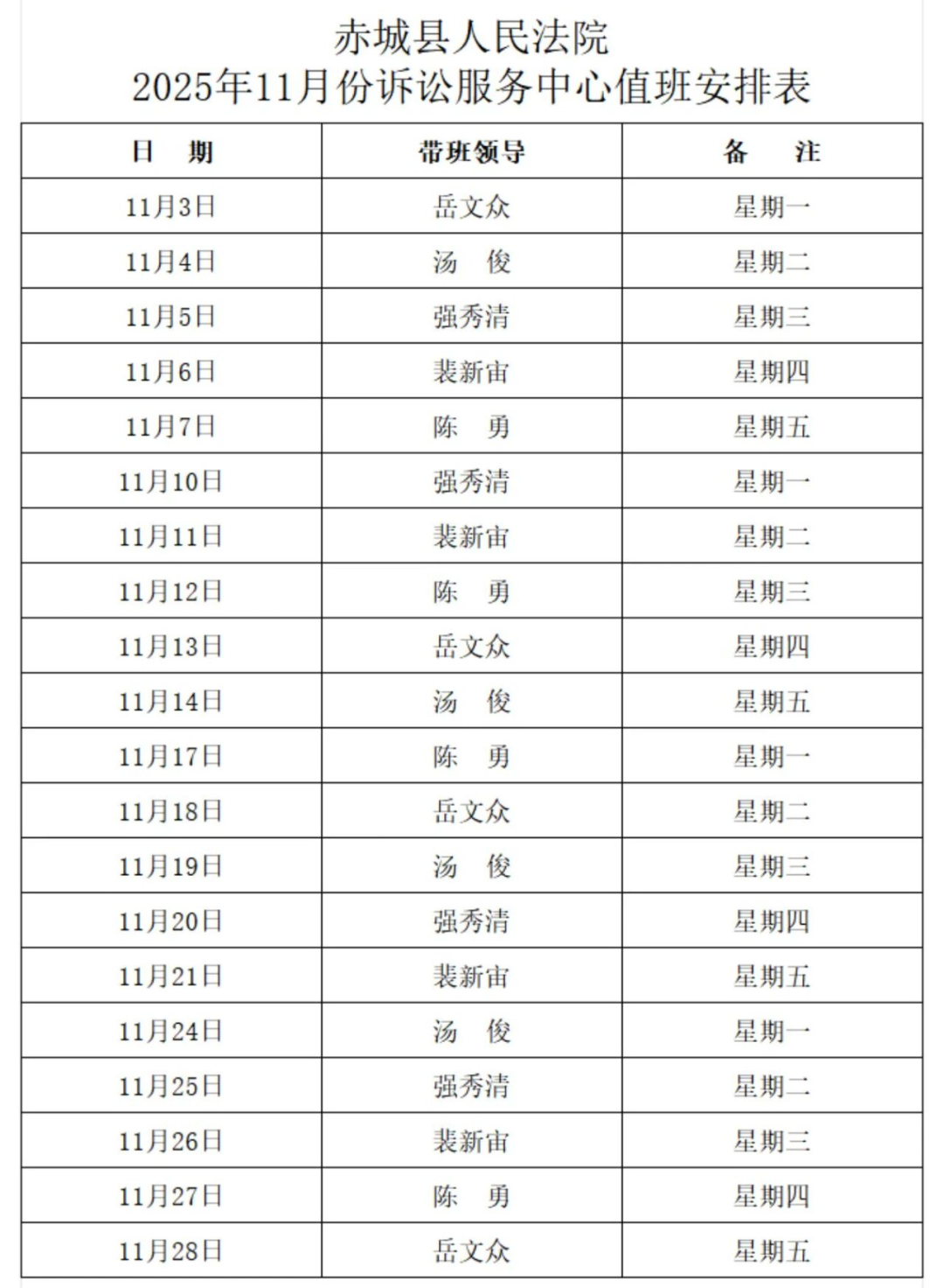 赤城县人民法院诉讼服务中心领导值班安排