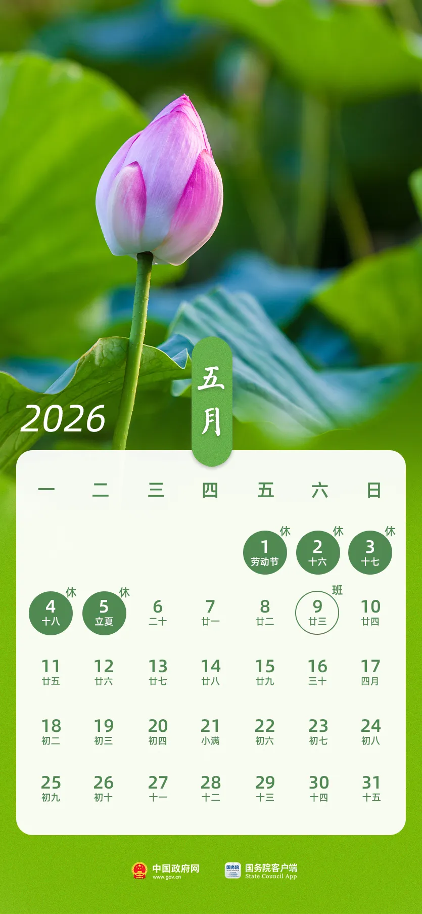 春节调休日期_2026年放假安排_2026年5月份出行吉日