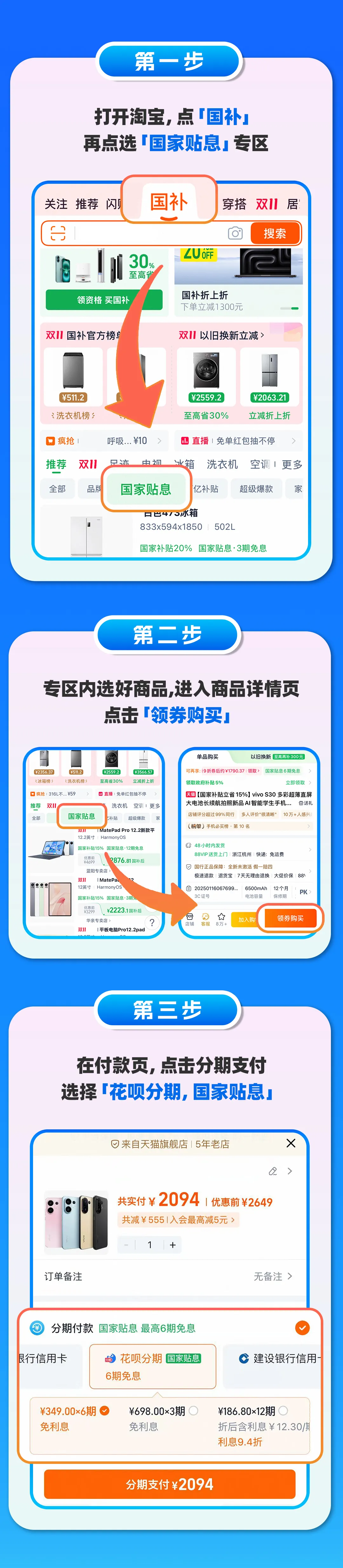 今年双11，国家贴息可以这样用→