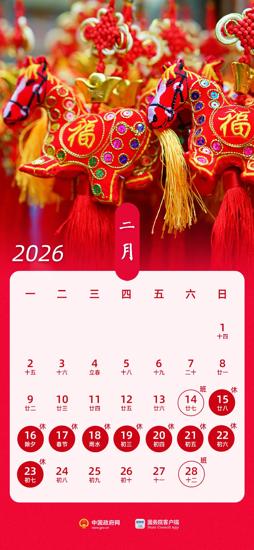 2026年5月份出行吉日_2026年放假安排_春节调休日期