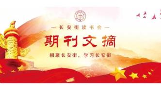 「期刊文摘」林毅夫:完整準(zhǔn)確全面貫徹新發(fā)展理念與加快形成新質(zhì)生產(chǎn)力