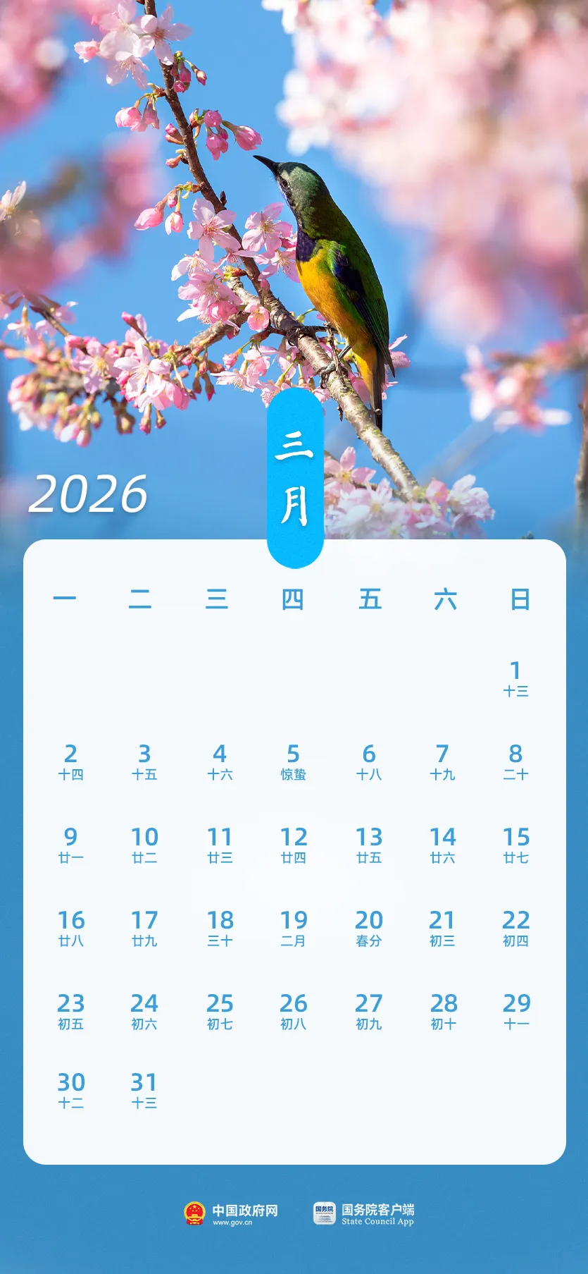 春节调休日期_2026年放假安排_2026年5月份出行吉日
