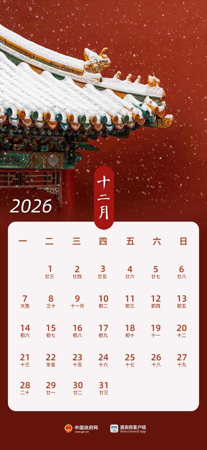 哪天放假、怎么调休?2026年放假日历来了_澎湃号·政务_澎湃新闻-The Paper