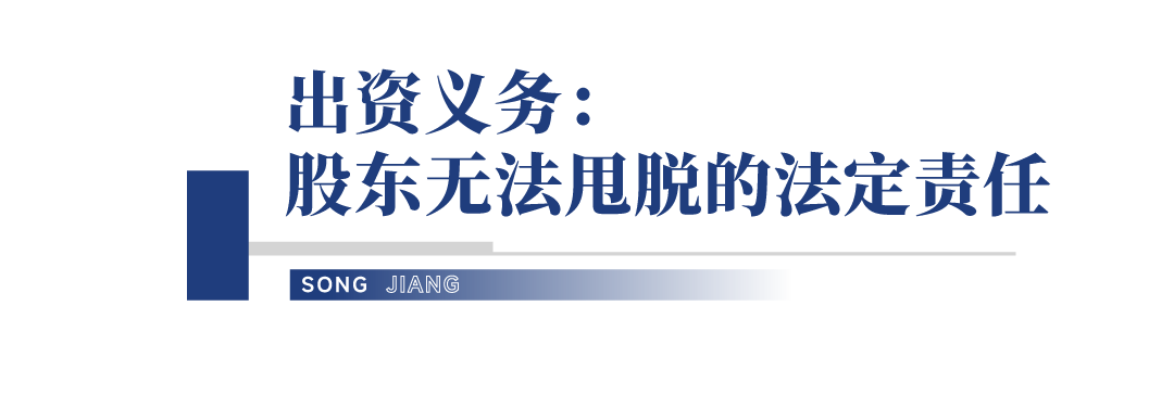 股权转让未届出资期限责任_瑕疵出资股权转让责任_公司股份转让
