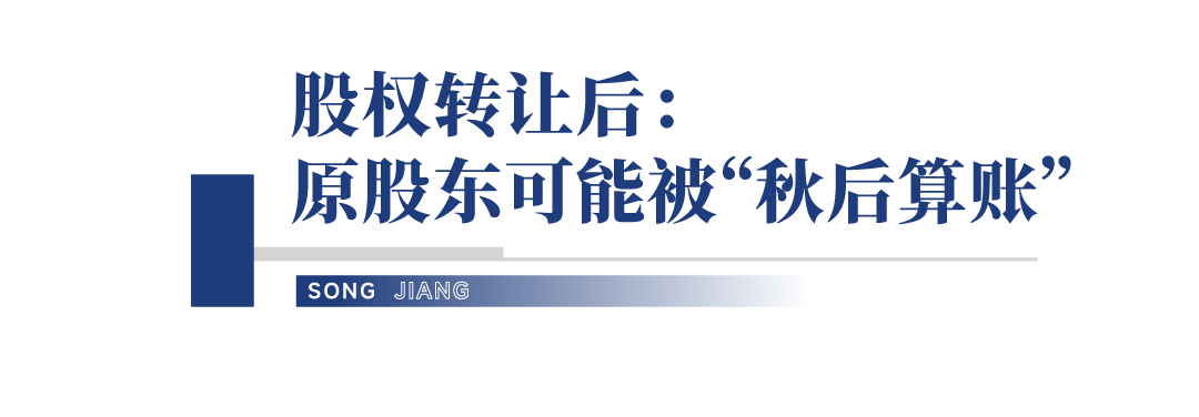 股权转让未届出资期限责任_瑕疵出资股权转让责任_公司股份转让