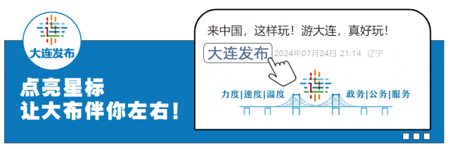 大连制造，出圈！
