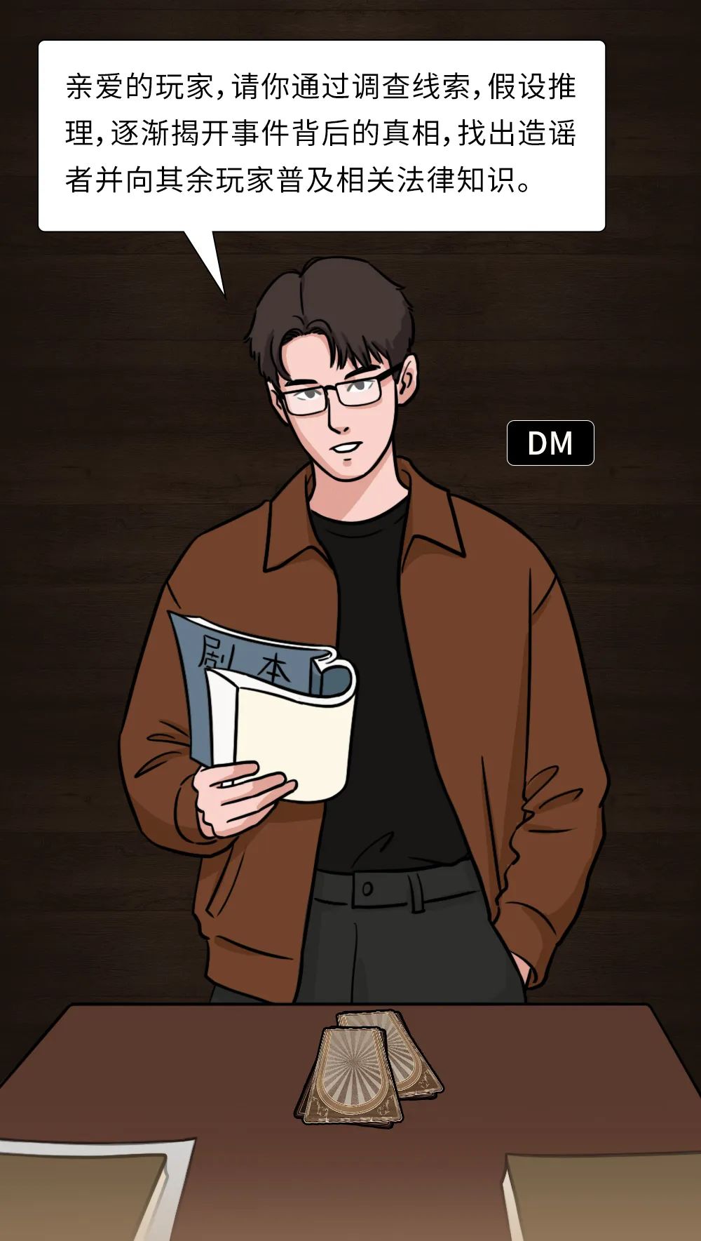 法治剧本杀｜网络谣言背后的真相