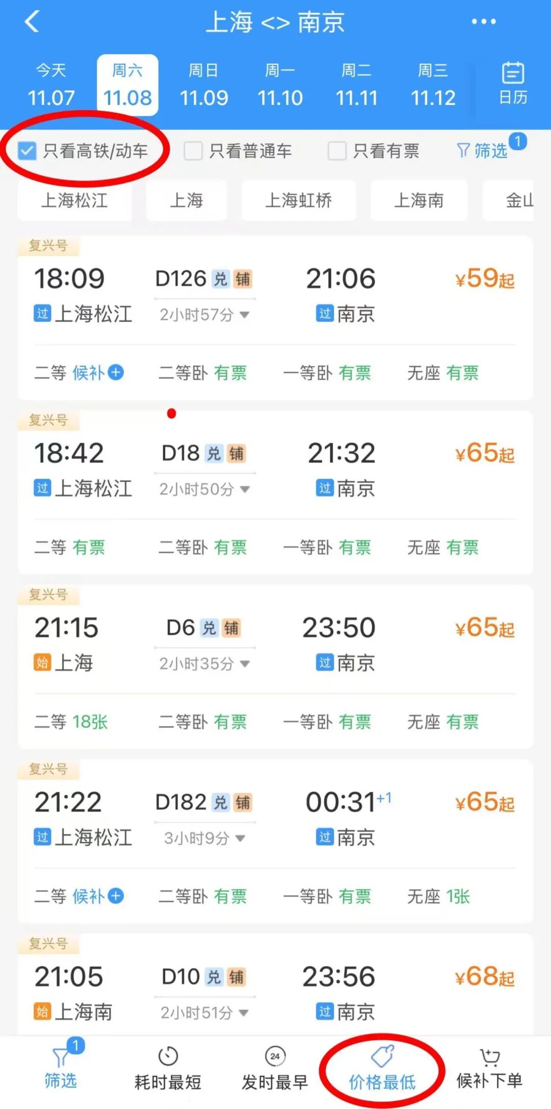 12306可以筛选!涉及京沪、沪昆、杭深等多条高铁线路