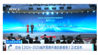 全市唯一！“廣州科技GI”入選全國(guó)優(yōu)化營(yíng)商環(huán)境案例