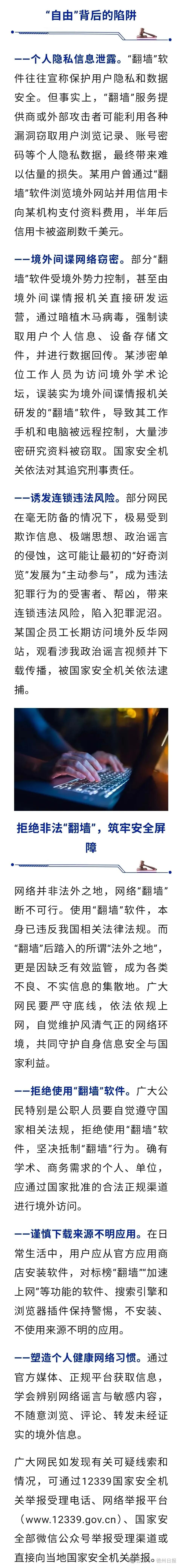 某国企员工长期访问境外反华网站，观看涉我政治谣言视频并下载传播，被依法逮捕，国安部披露细节