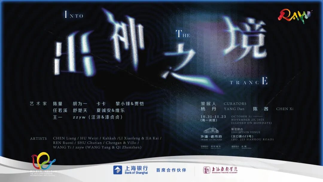 扶青计划|“云游”群展,在《出神之境》,感知自我与世界的交汇