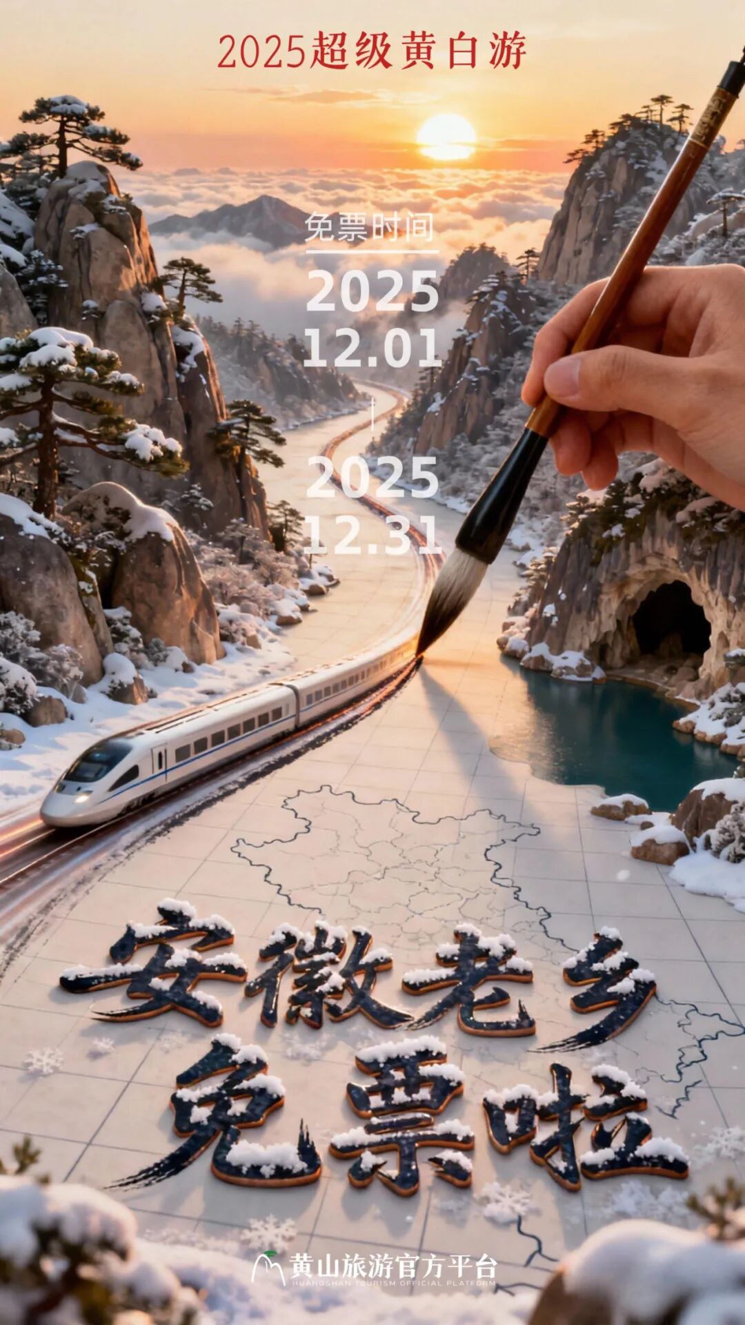 为期一个月！这4大景区对巢湖人免门票！