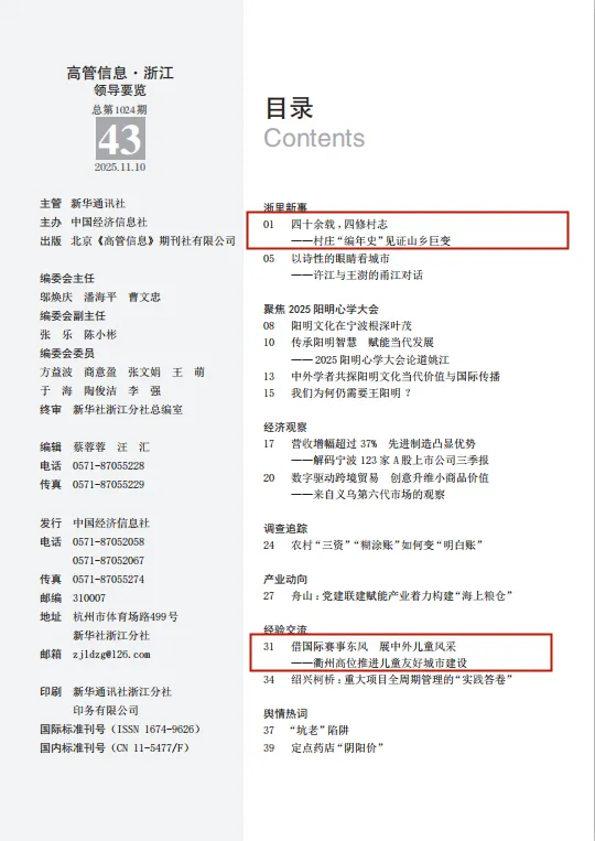 衢州国际儿童友好围棋锦标赛_2025“衢州烂柯杯”国际儿童友好围棋锦标赛开赛_衢州儿童友好城市建设