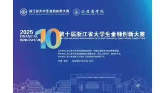 重磅！這項(xiàng)省級(jí)A類學(xué)科競(jìng)賽決賽將在溫商院開(kāi)賽！