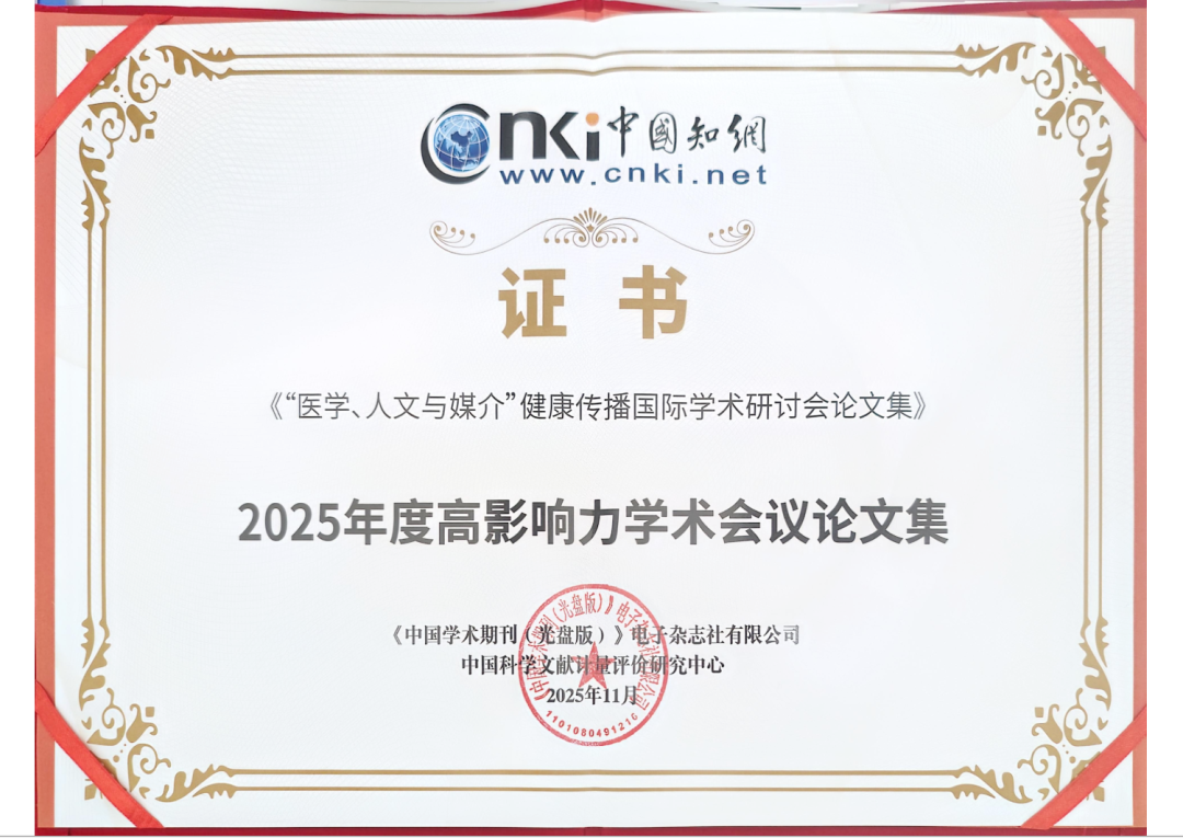 mhm这是怎么品牌重磅｜北大健康传播 MHM 会议论文集入选知网高影响力学术会议论文集，学术品牌效应凸显_https://www.jmylbn.com_新闻资讯_第1张