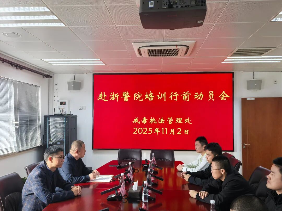 执法规范化水平培训_黑龙江司法警官_戒毒人民警察应急处突能力提升