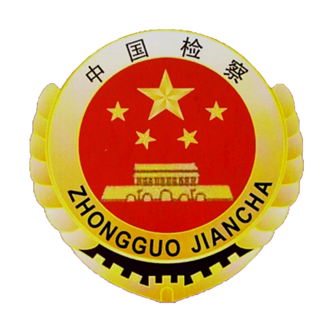 白银市平川区人民检察院关于选任第二届听证员的公告