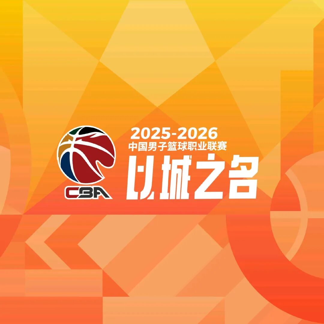 曝cba新赛季确定4x10分钟接轨fiba 还将增设潜力赛_非首发球员参赛_CBA潜力赛规则