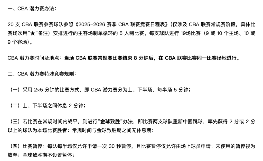 非首发球员参赛_曝cba新赛季确定4x10分钟接轨fiba 还将增设潜力赛_CBA潜力赛规则