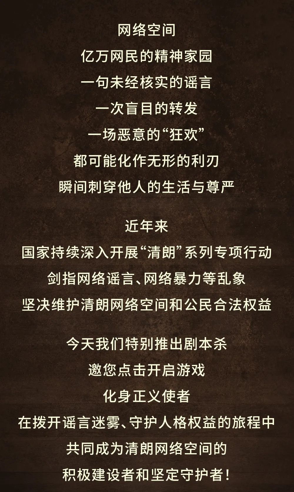 法治剧本杀｜网络谣言背后的真相