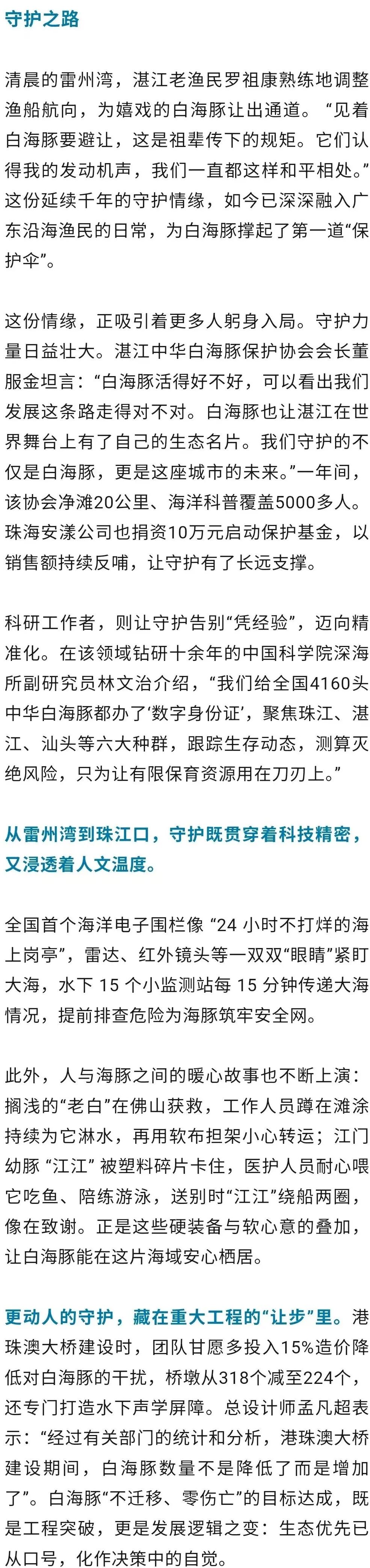 十五运最炫生态风：每一头白海豚，都是游动的GDP