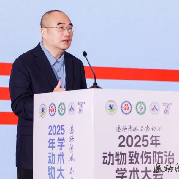 医防融合筑防线 学术赋能护民生——2025年动物致伤防治学术大会在湖北武汉隆重召开
