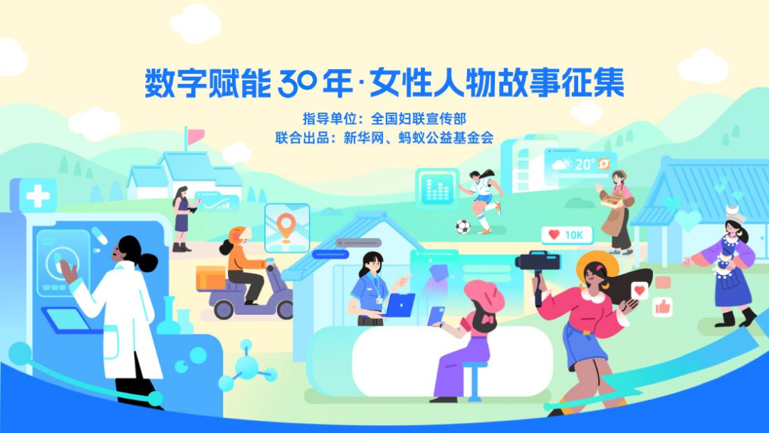 征集令!数字赋能30年,寻找闪闪发光的她