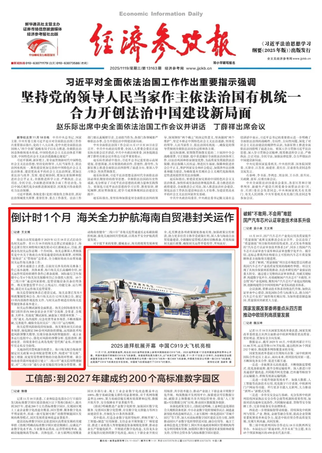 《经济参考报》头版关注:倒计时1个月,海关全力护航海南自贸港封关