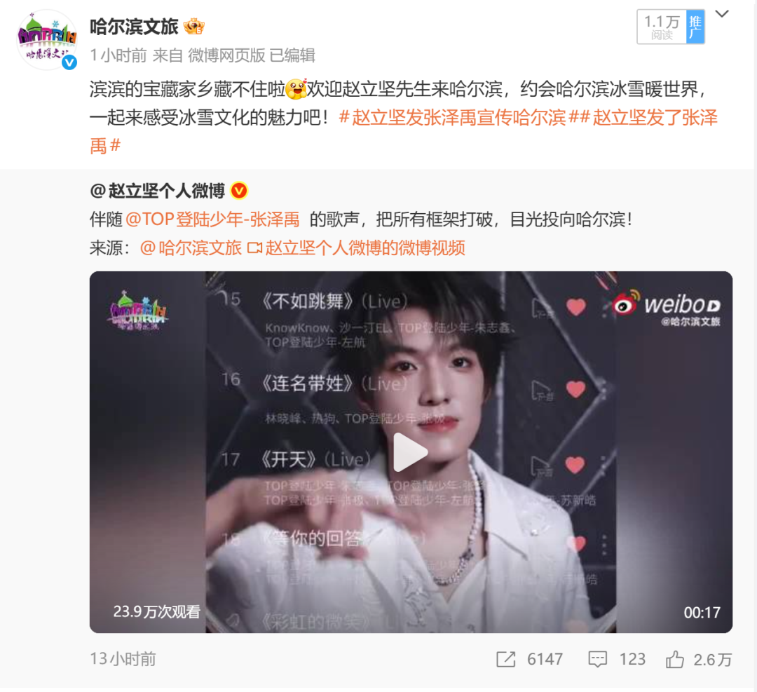 连赵立坚都发了!哈尔滨“野生”推广大使们,太拼了!